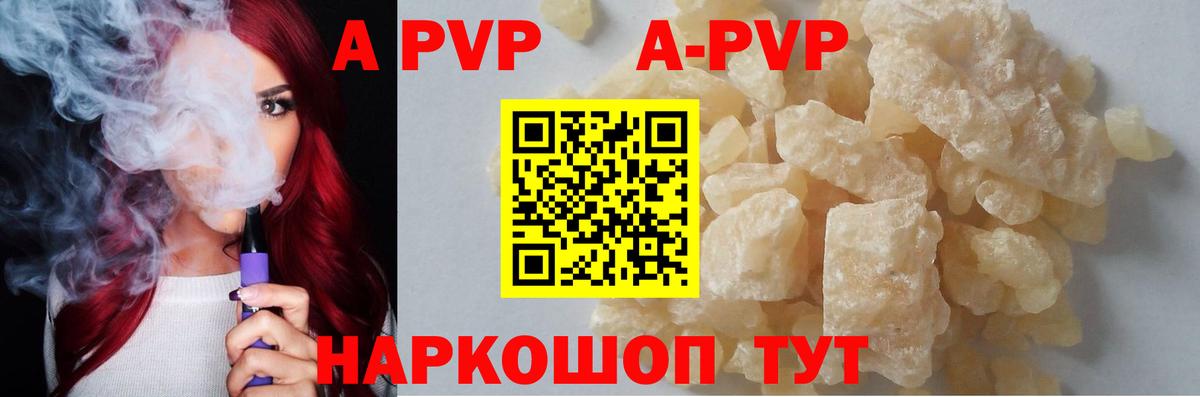 А ПВП VHQ  A-PVP мука  Вход с VPN  Братск  A-PVP СК 