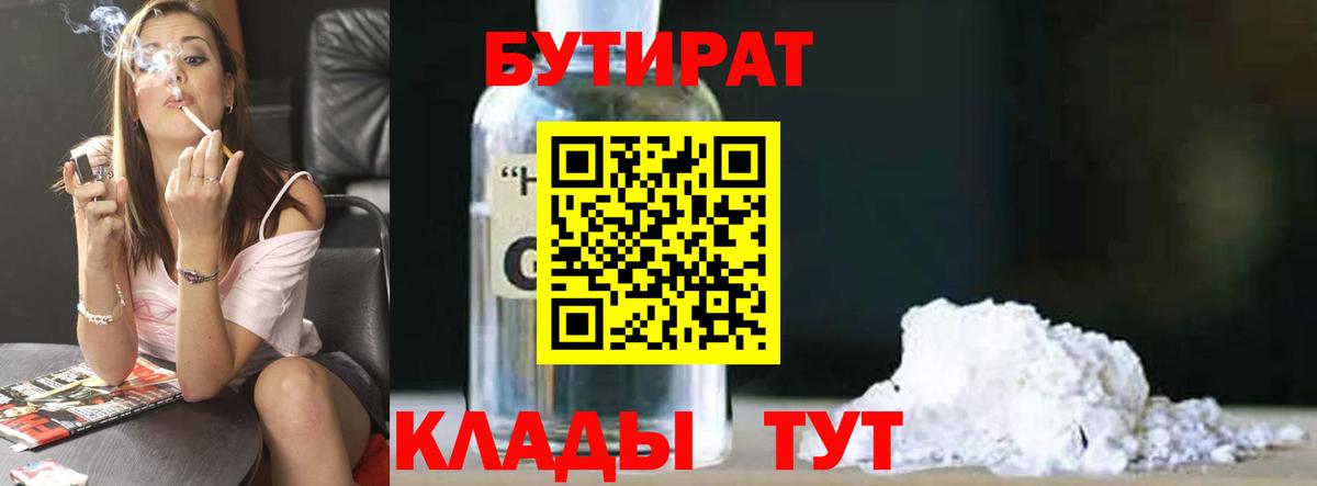 БУТИРАТ жидкий экстази Братск