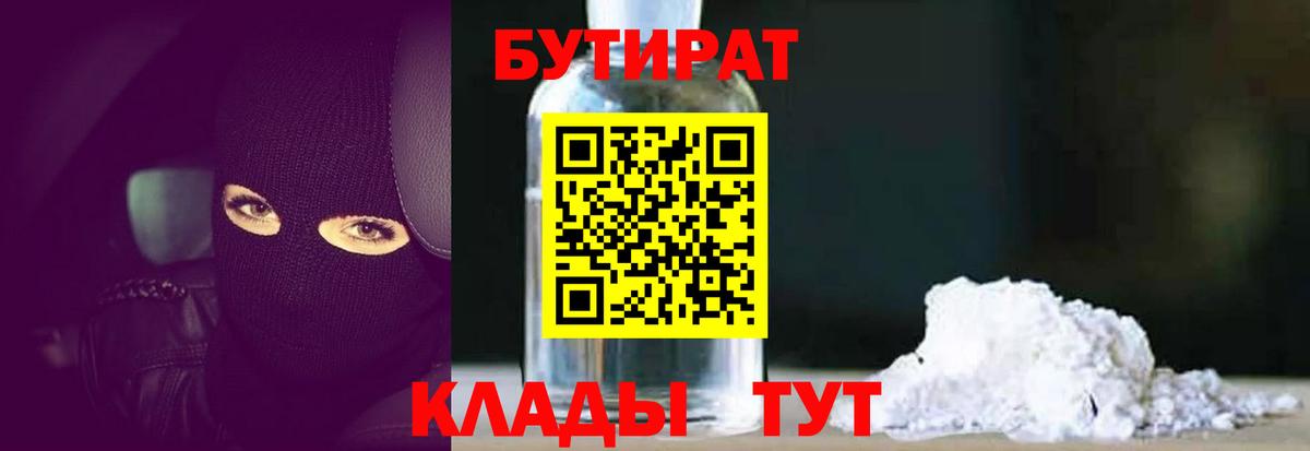 БУТИРАТ  Вход с VPN  Братск  БУТИРАТ жидкий экстази 