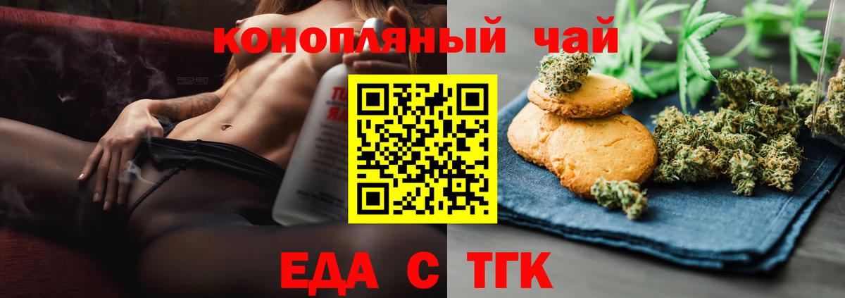 Печенье с ТГК марихуана  Вход с VPN  Братск 
