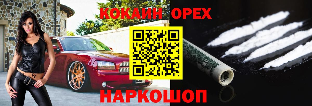 Кокаин Колумбийский  Вход с VPN  Братск 