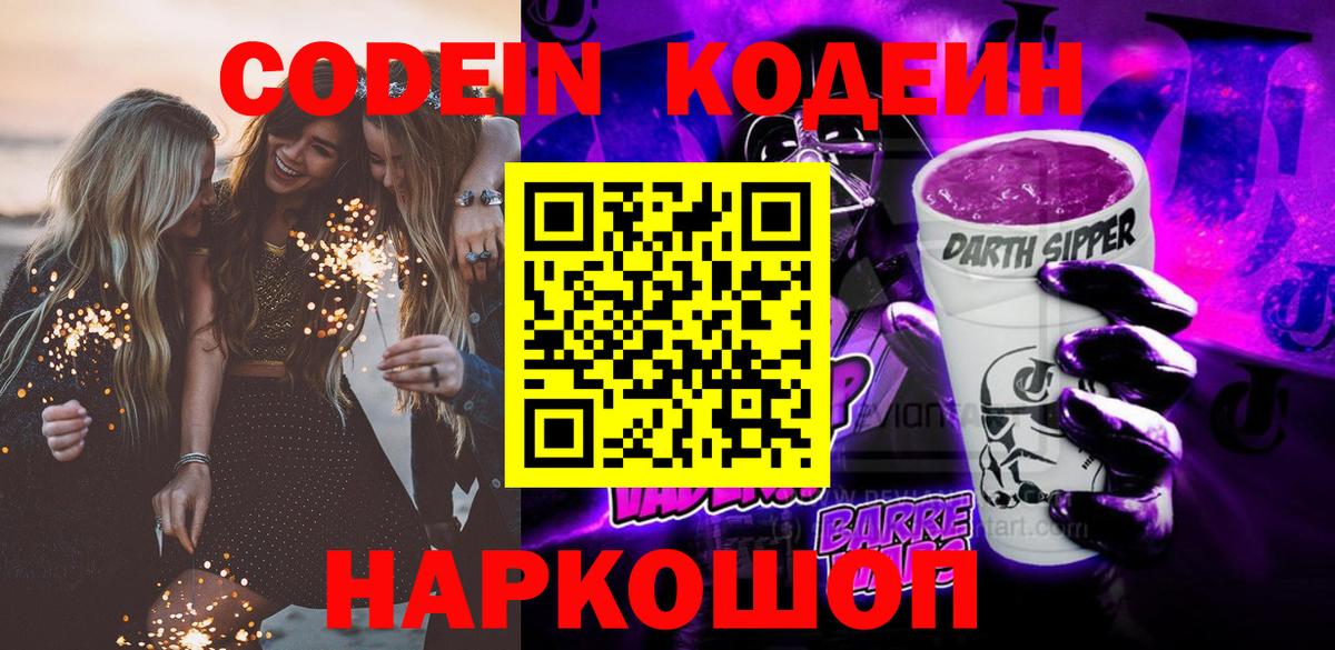 Codein Purple Drank  Вход с VPN  Братск  Кодеин Purple Drank 