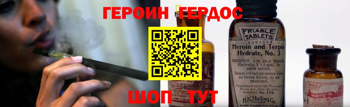 ГЕРОИН Heroin Братск