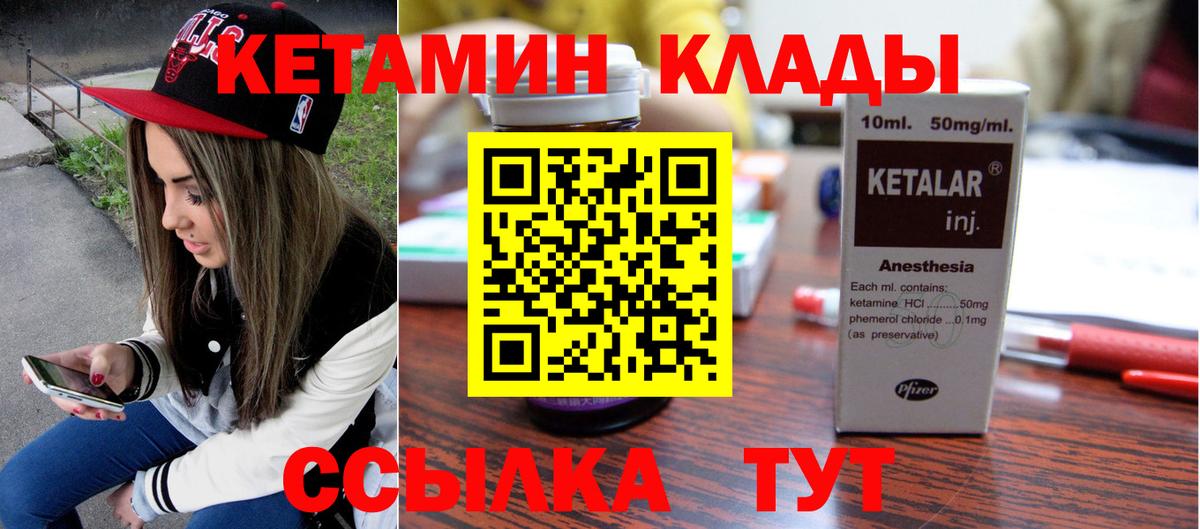 Кетамин VHQ Братск
