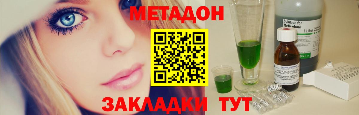 Метадон methadone Братск