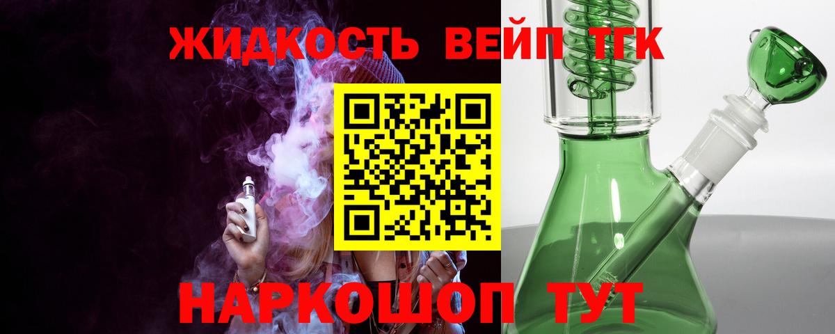 ТГК вейп с тгк  Вход с VPN  ТГК жижа  Братск 